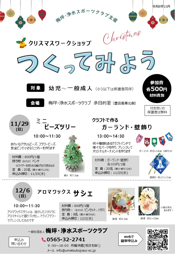 ワークショップ　つくってみよう！