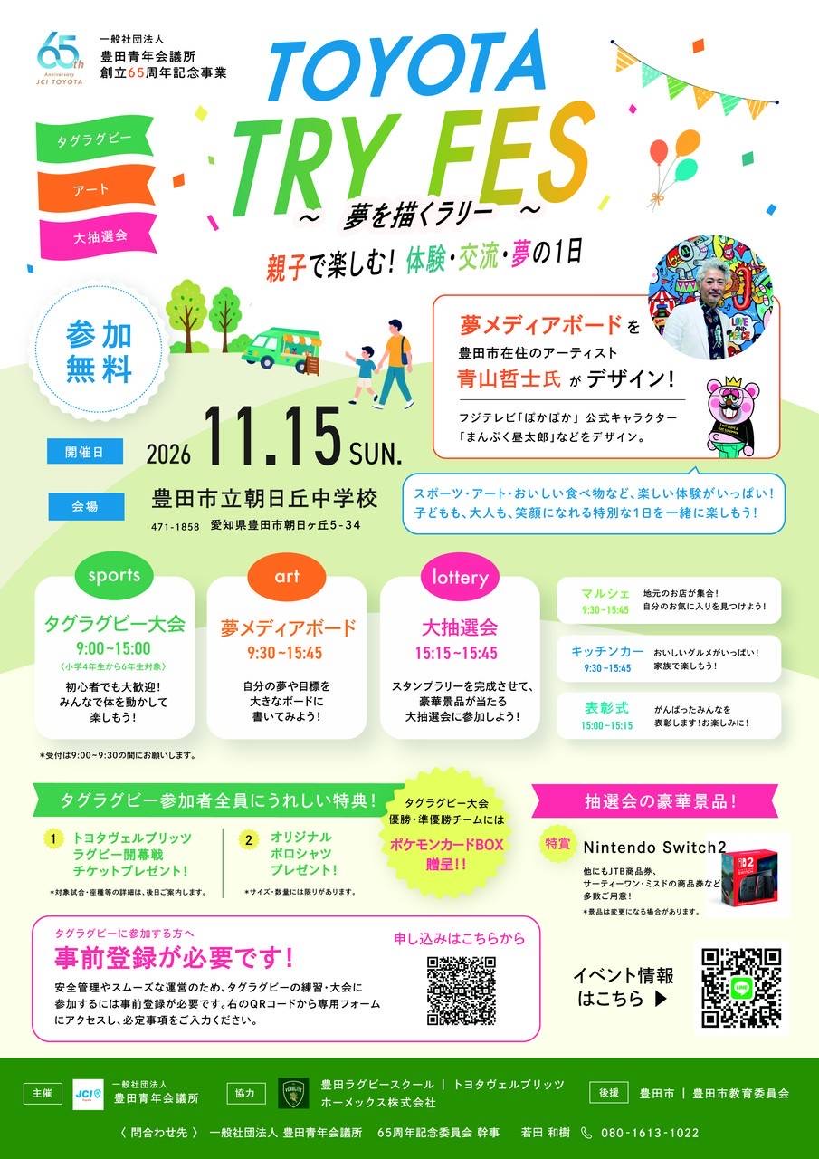 TOYOTA TRY FES　～夢を描くラリー～　タグラグビー大会参加者募集！お一人でも、グループでもOK
